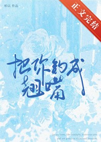 把你钓成翘嘴